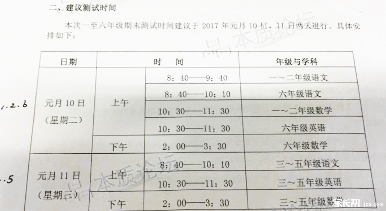 2017年小升初六年级期末考试时间汇总,来说说