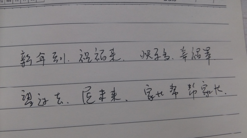 家长帮2017元旦迎新手写版新年祝福晒起来!