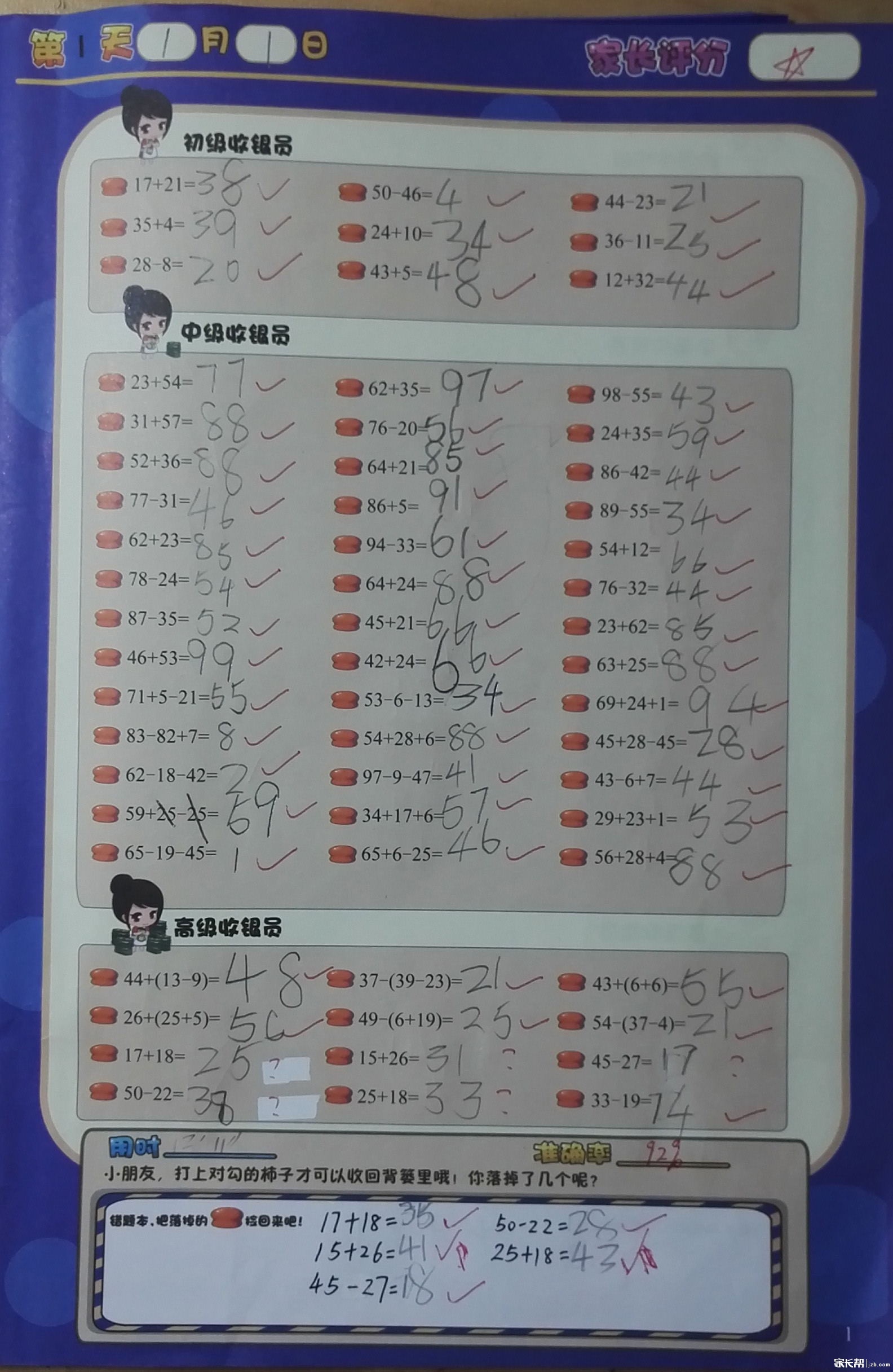 【一年级】寒假计算小超市开始打卡啦!_小学1