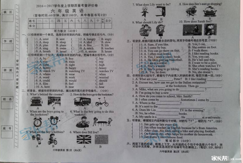 六年级上期末考数学试卷大公开!一起来看看今