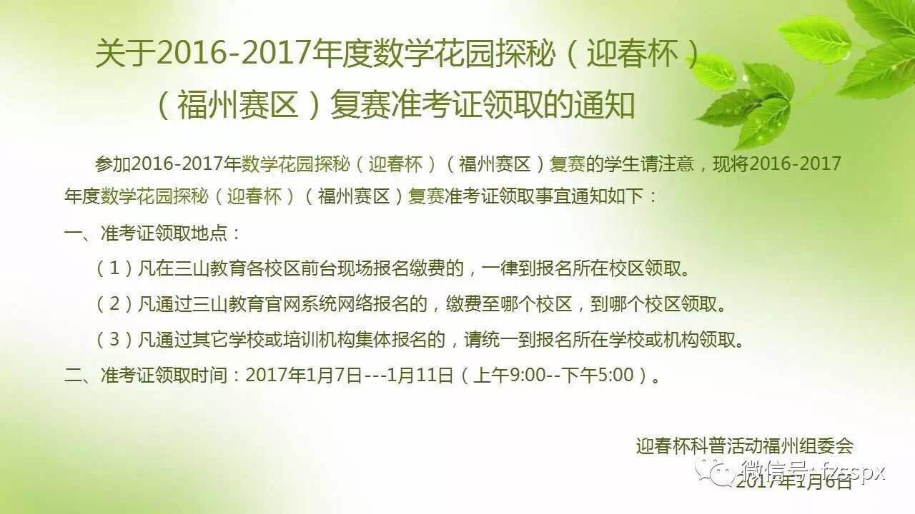 2016-2017迎春杯复赛通知_2017年福州小升初