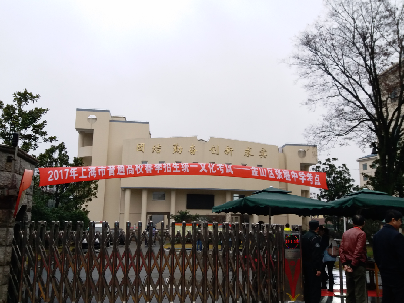 2017春考进行中_2017上海高考-上海家长帮社