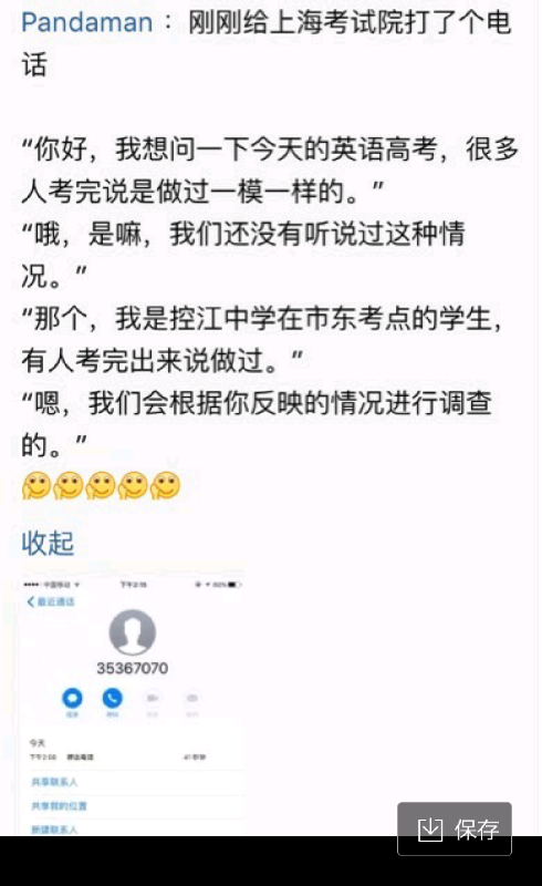 关于英语一考撞题的个人看法_2017上海高考-