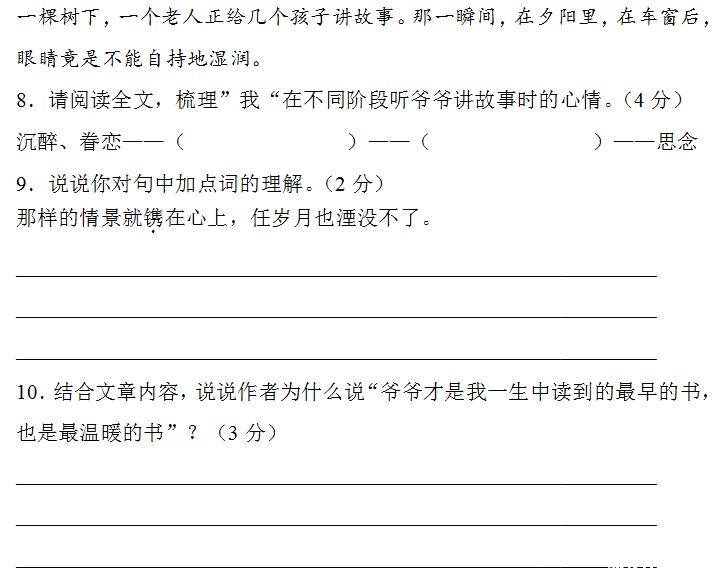 【真题】2017高新一中入学语文测试及答案解