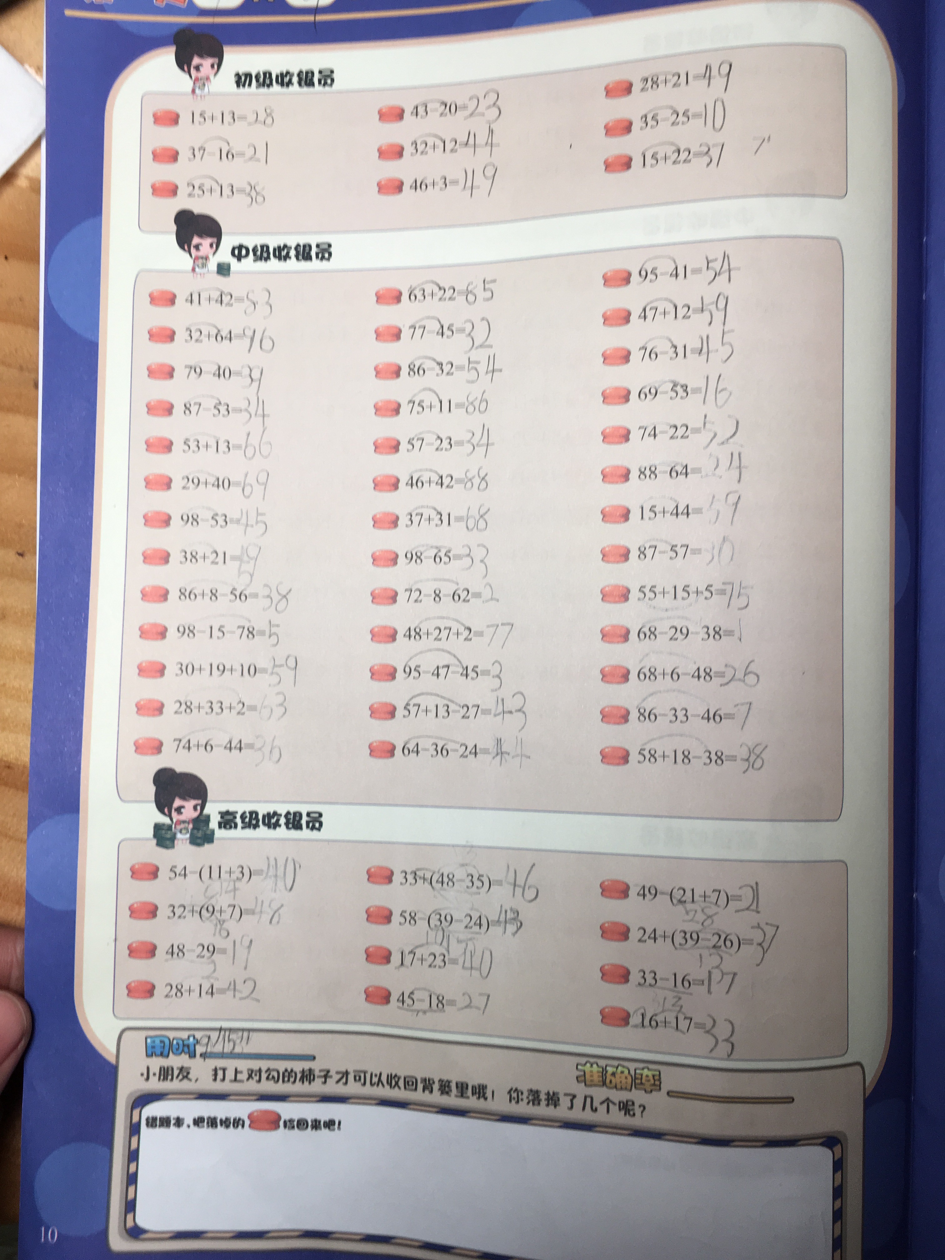 【一年级】寒假计算小超市开始打卡啦! - 第4页