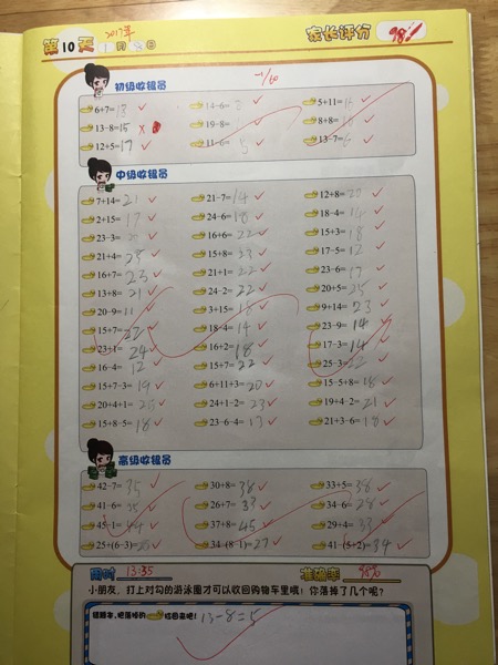 【一年级】寒假计算小超市开始打卡啦! - 第5页