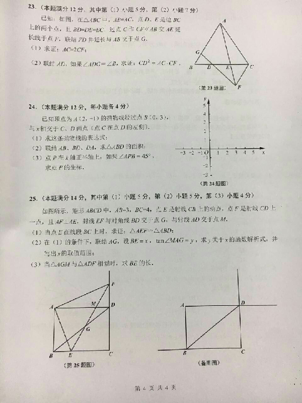 浦东一模数学卷子_2017上海中考-上海家长帮