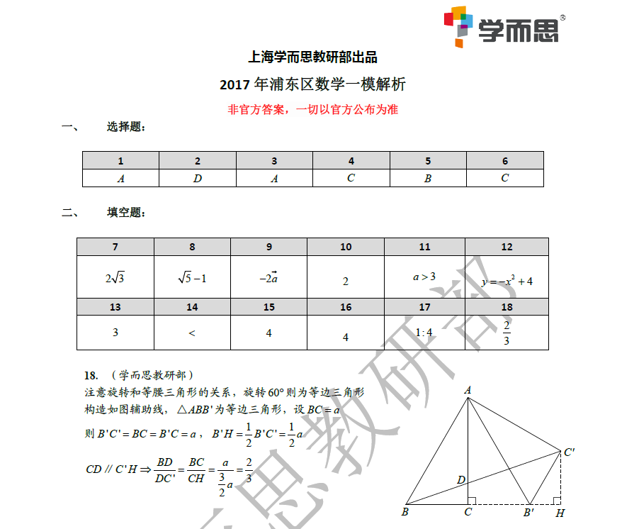 2017上海数学初三一模模试卷分析--更新黄浦、