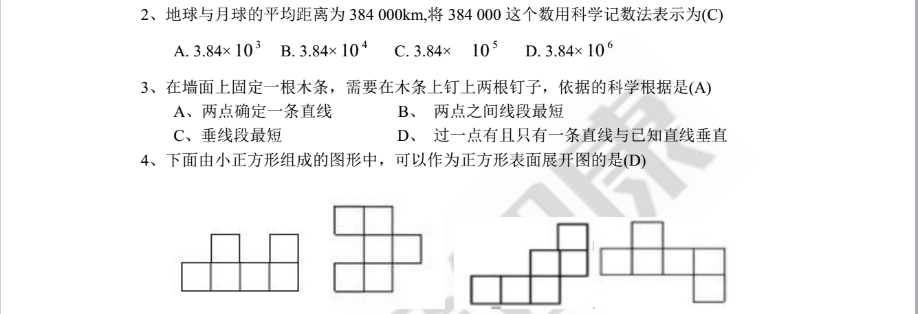 试卷]2017苏州统考七年级数学期末考试试卷解