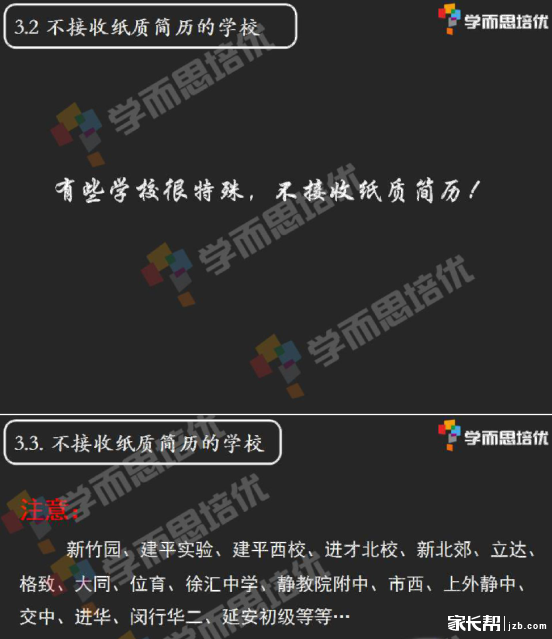 2017小升初简历制作指导(学而思出品)_2017上