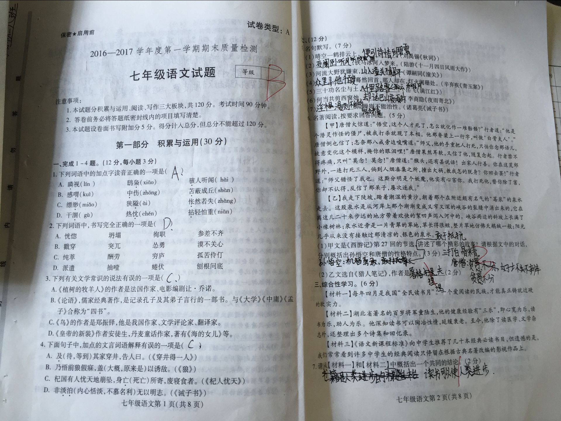 【试题库】2016-2017学年度第一学期期末质量