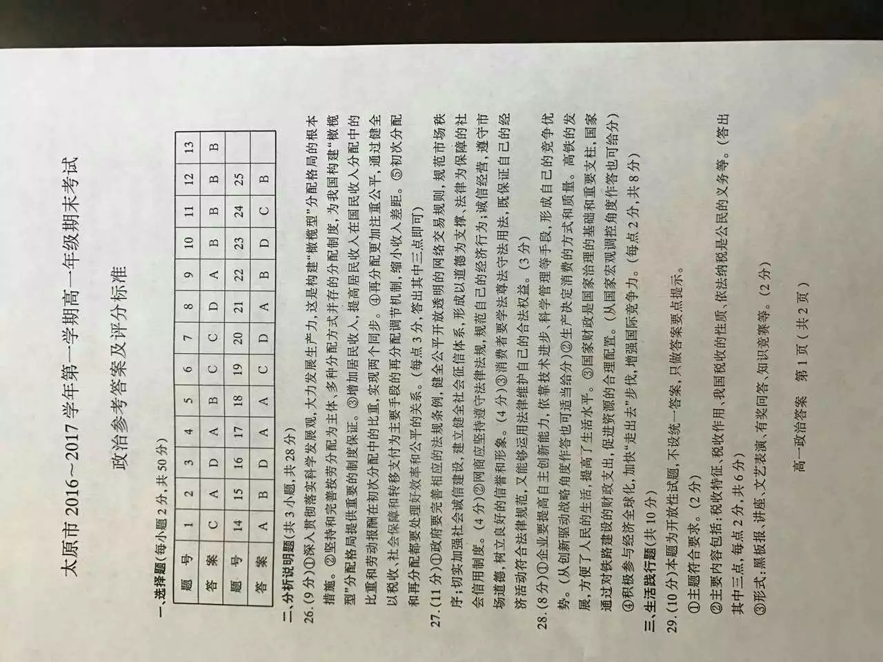 【考场速递】2016-2017期末统考语文英语政治