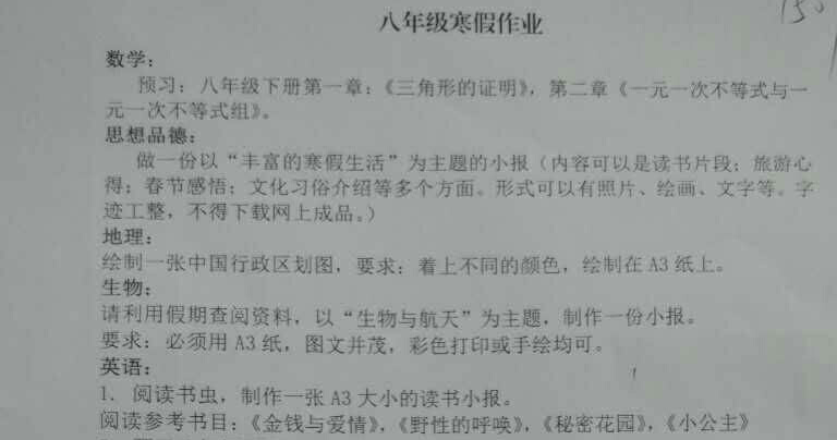 【初二】晒寒假v作文,得太原初二作文课本初中回家的电子800字下册图片