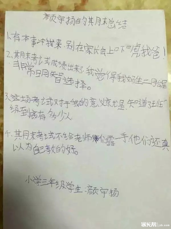 一小学生考了倒数第一,写了篇期末总结,老师当