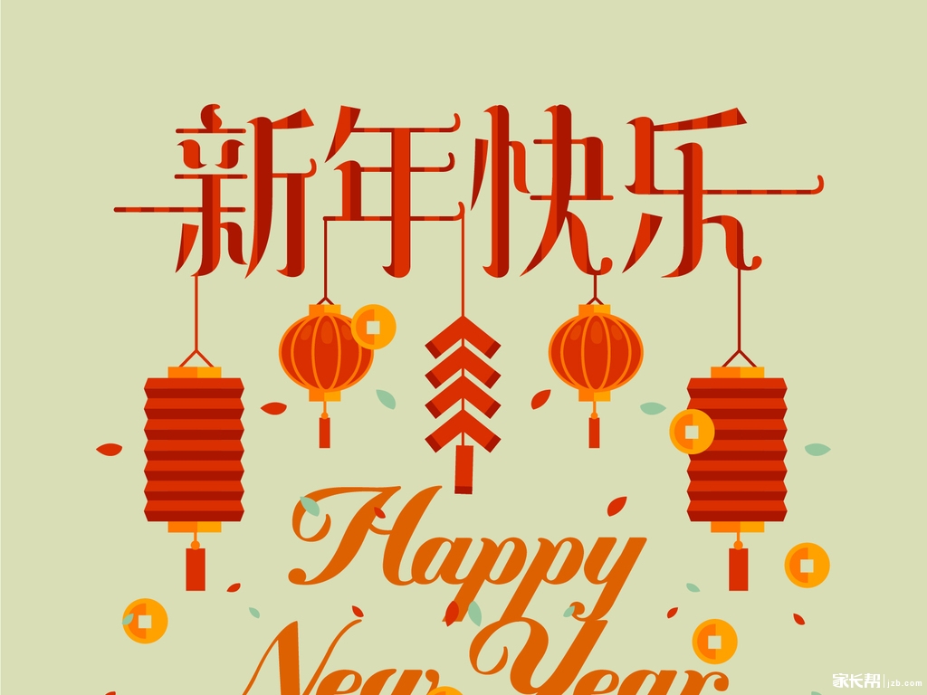 小编送祝福:祝大家新年快乐,一起许愿吧!!!_2017上海中考-上海家长帮社区