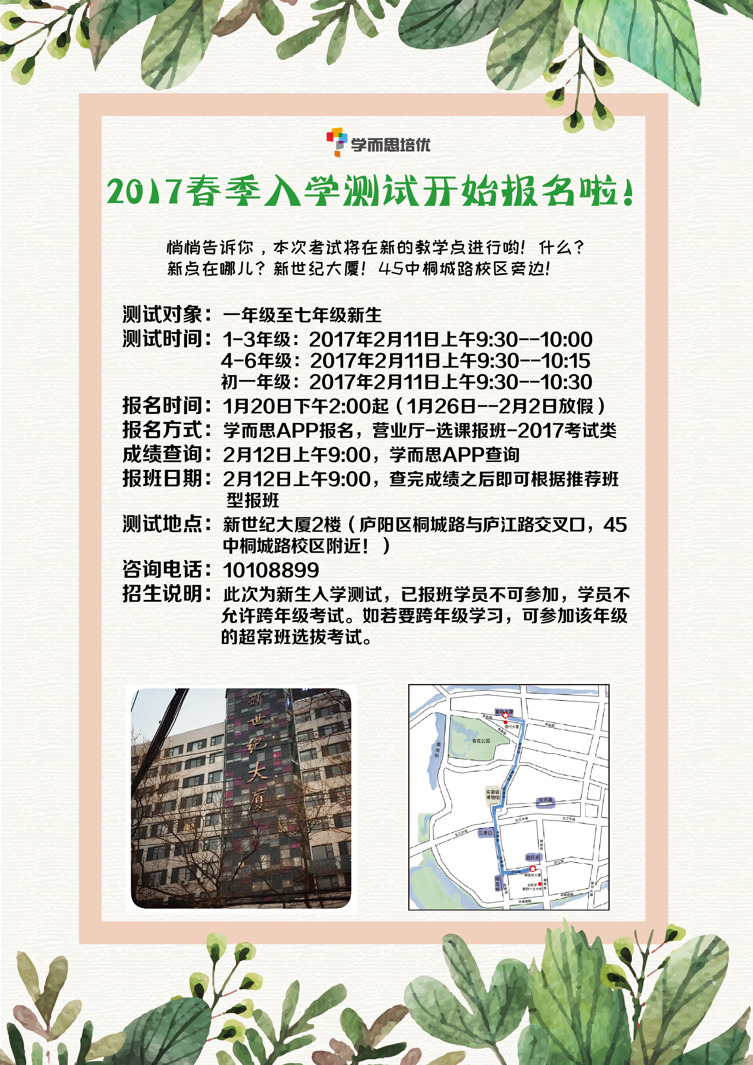 学而思春季入学测试,火热报名中!_2017合肥中