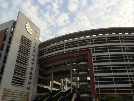 番禺华附欢迎学生和家长随时来参观,可带简历