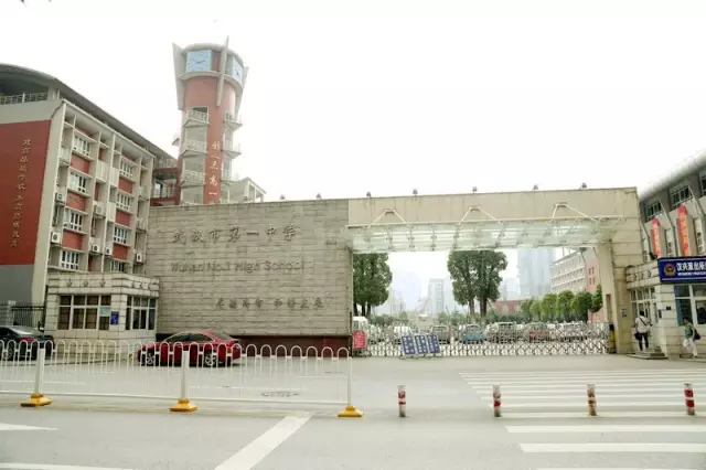 【名高录】第7篇: 省示范高中 武汉一中 升学秘