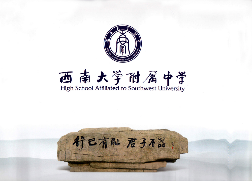 【2017初升高攻略】西南大学附属中学升学信