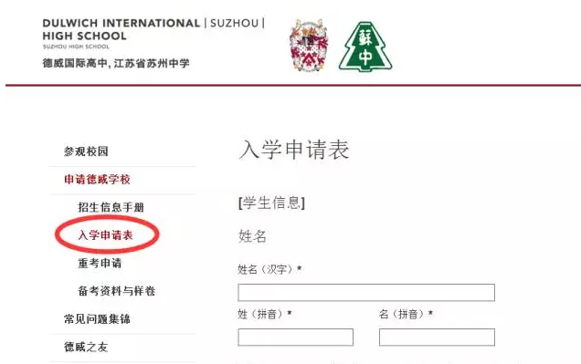 2017苏州德威国际高中入学考试立即申请!内含