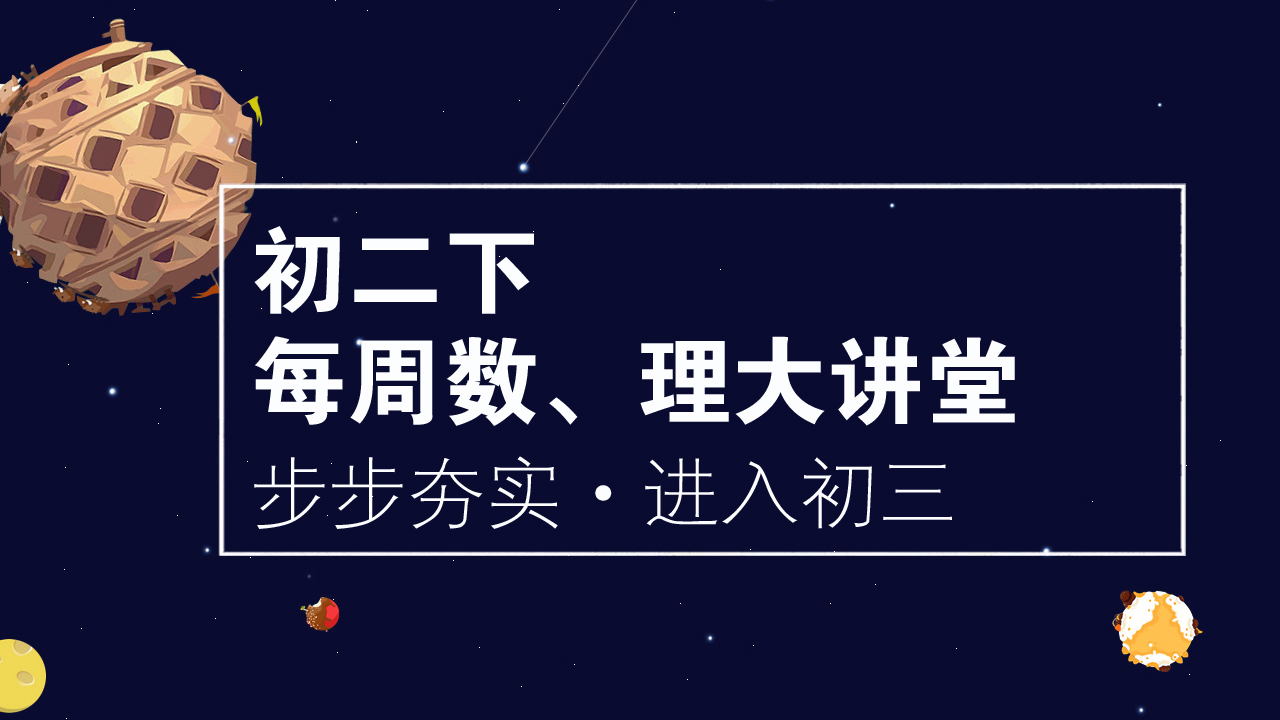 第一次月考备考(志达、师院、五中月考真题发