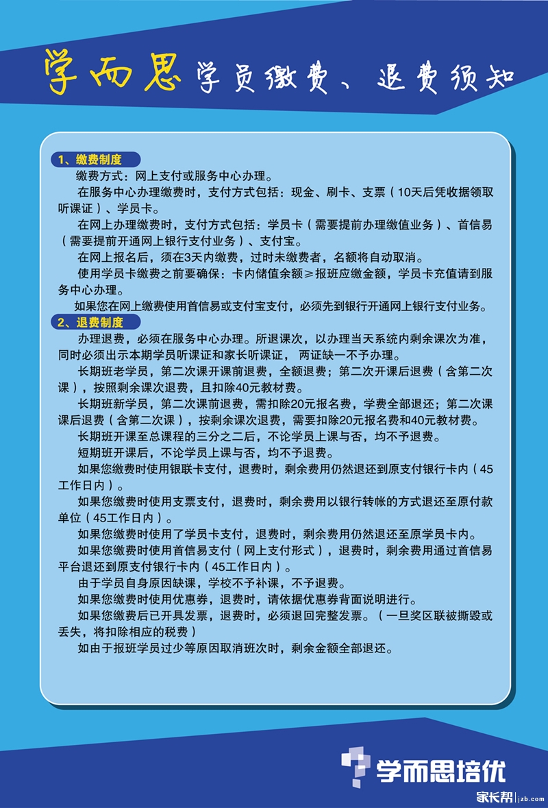 【学而思】常州学而思一帖通(学校介绍、课程