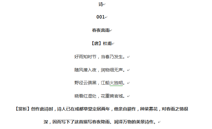 每日送资料1:写春天最唯美的100首古诗(附赏析