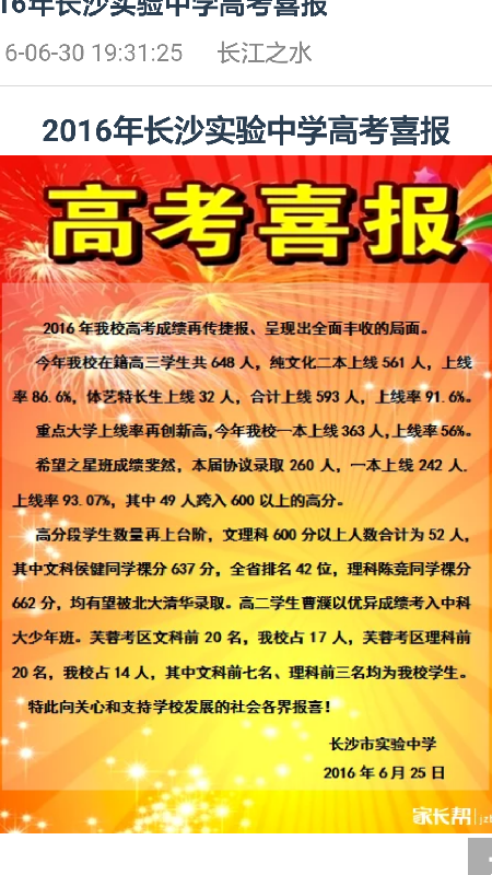 长沙的,想到西安读高中,还来得及?下-第4页高中部西电岳阳图片