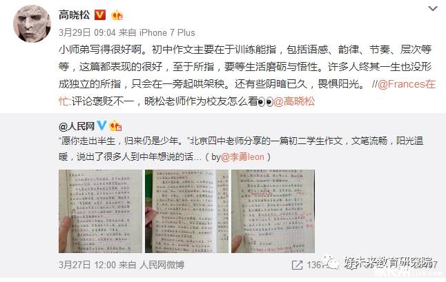 初二女孩作文刷爆网络,高晓松为她点赞,你怎么
