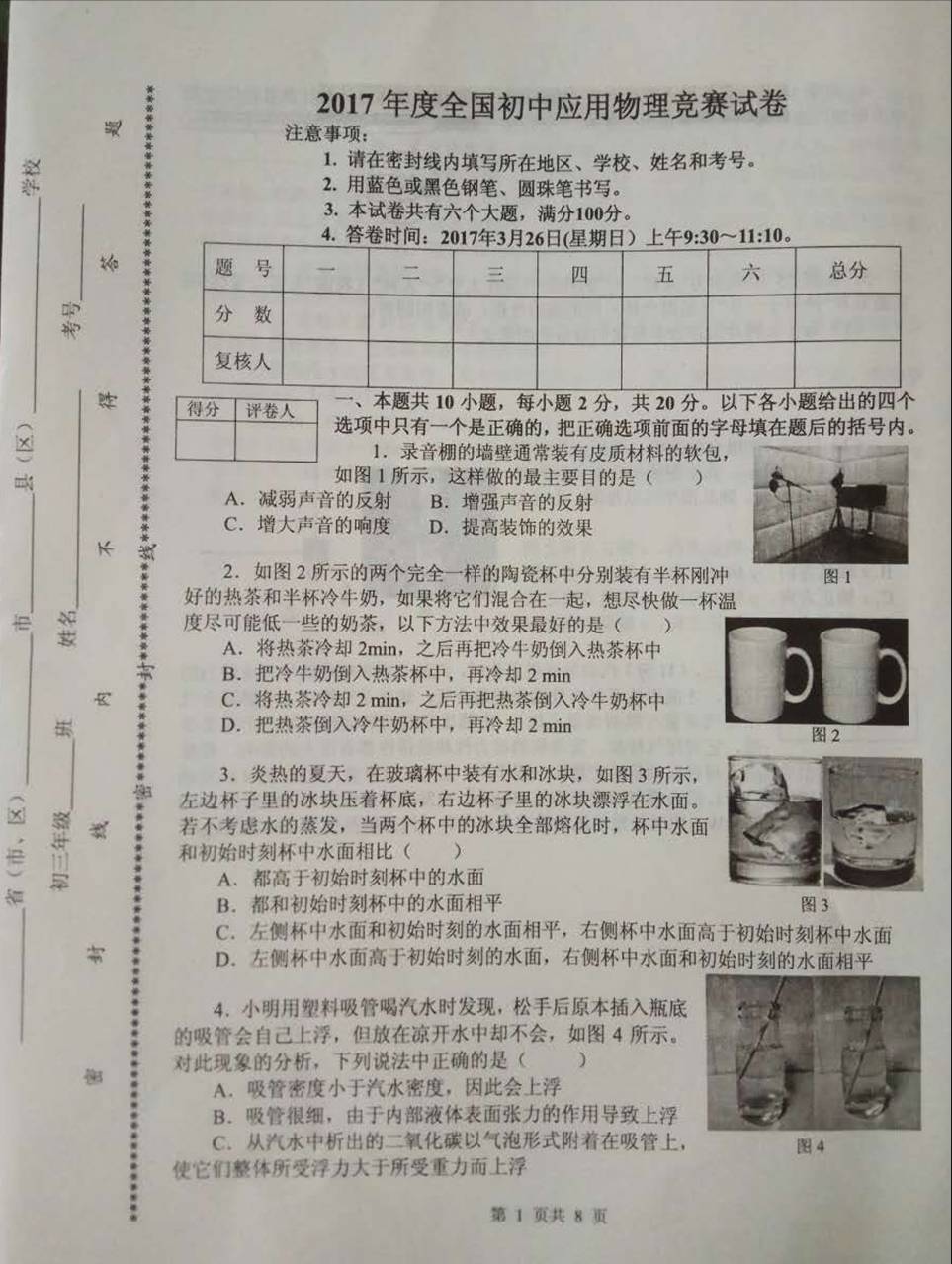 2017全国初中初中v全国同学竞赛试题(初三,3月物理年度都你们什么聊群图片