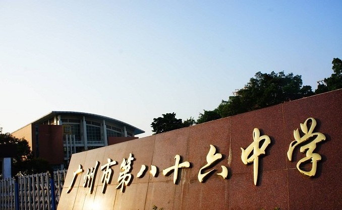 广州市第八十六中学体育高中特长生招生考试方高中生特点中国图片