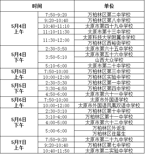 万柏林区2017年中考体育测试各校时间安排表