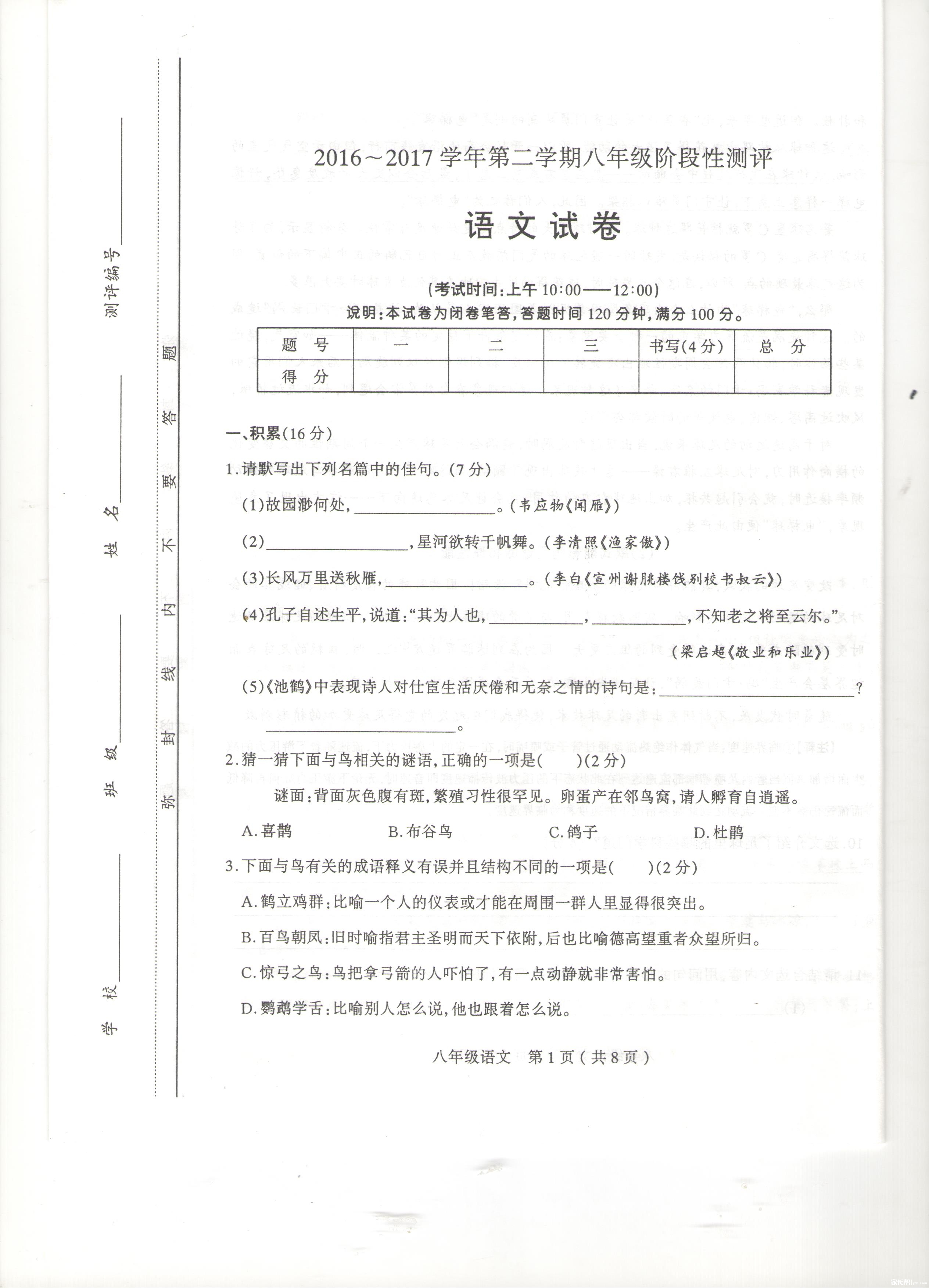 太原市2016-2017学年第二学期八初中期中v学年揭年级乐 太原市2016-2017学年第二学期八初中期中v学年揭年级乐