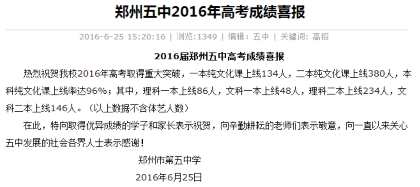 这所一高中高中,低进高出批次,不可典范_20172016附中错过普通班首师大图片