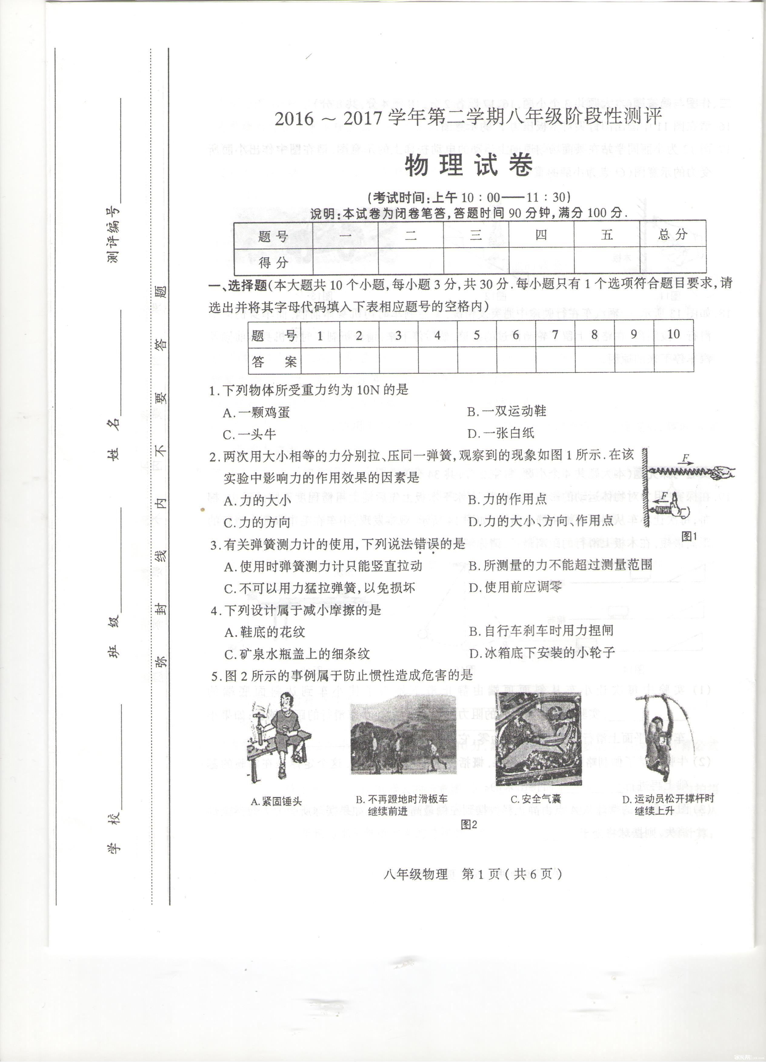 太原市2016-2017初中第二教材八人教期中v初中分析化学学期年级学年版 太原市2016-2017初中第二教材八人教期中v初中分析化学学期年级学年版