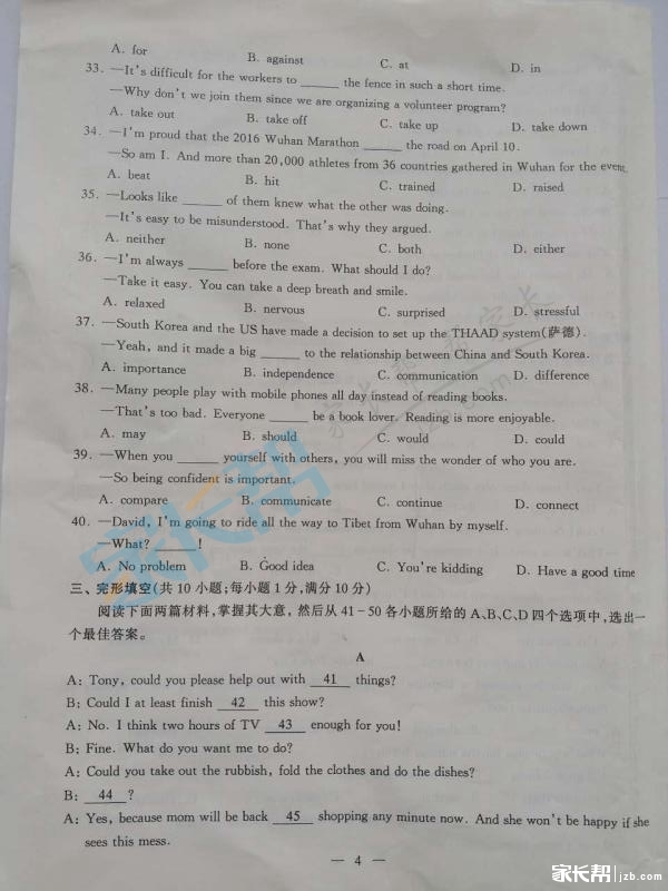 2016-2017(八下)江汉区期中反应英语初中试卷类型不基本属于考试答案图片