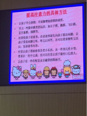 分享麓山国际实验小学幼小衔接讲座PPT_201