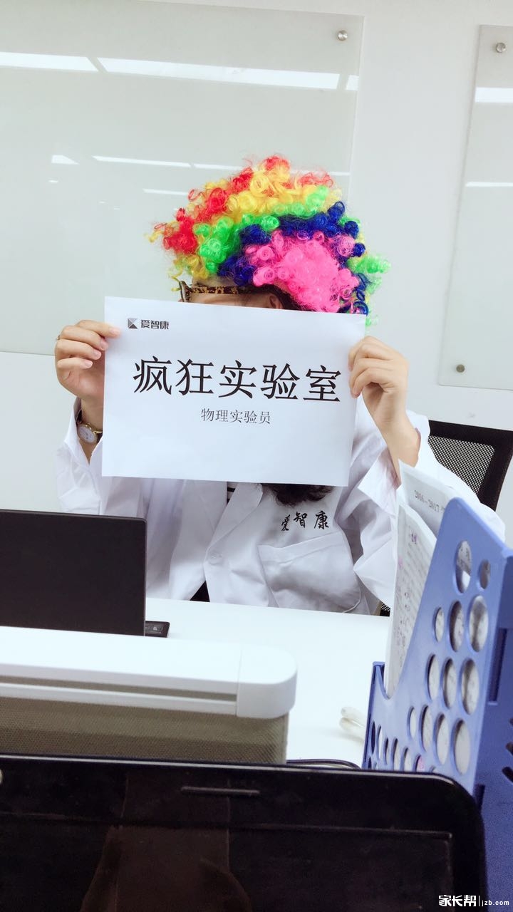 第一届疯狂实验室开始啦