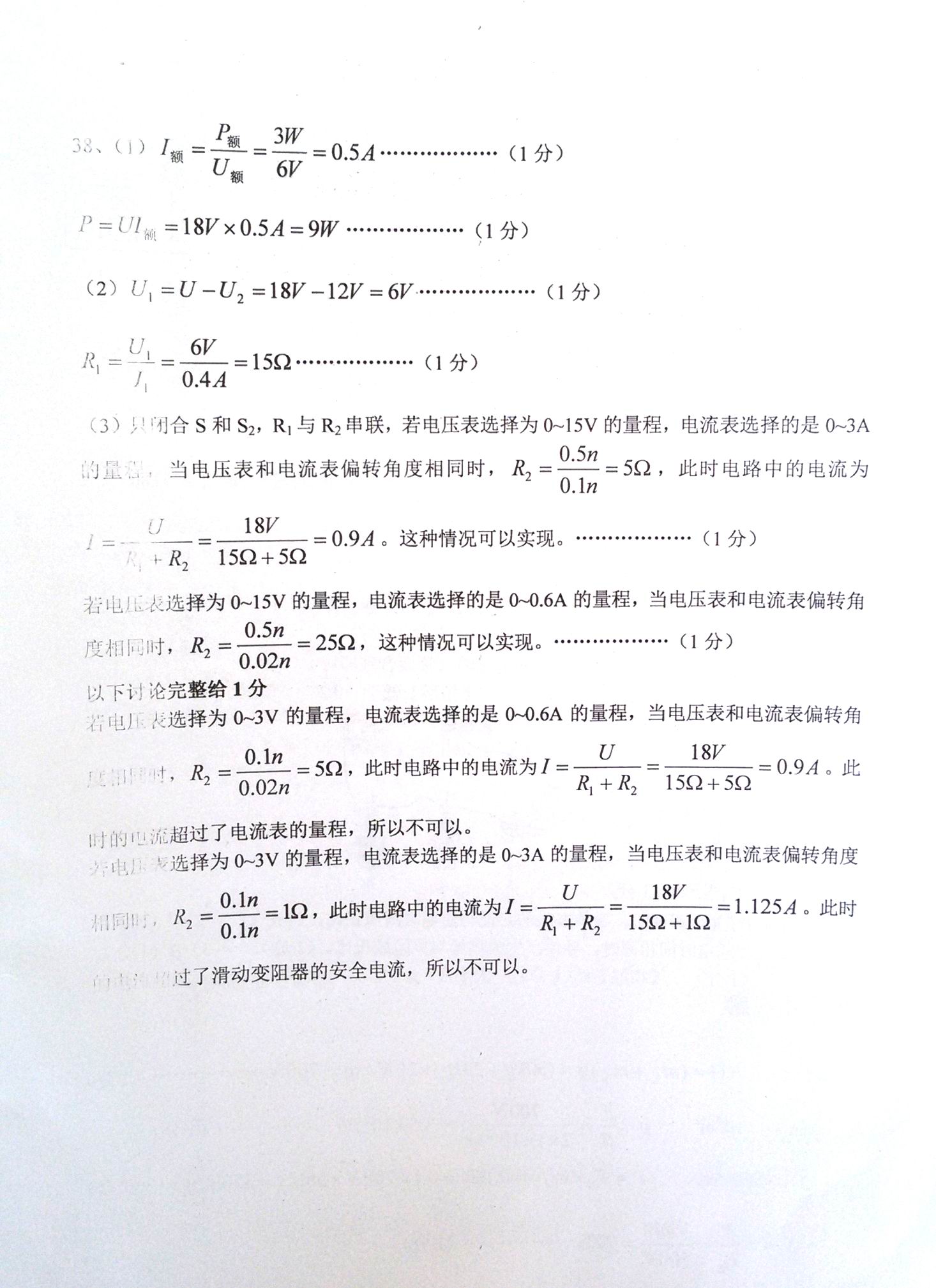 河北省石家庄市2017年中考一模理综试题(扫描