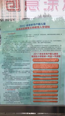 分享海淀非京籍上小学_2017幼儿园入园-北京