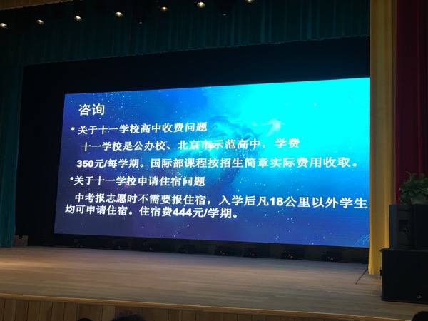 一学校中招计划_2017北京中考-北京家长帮社