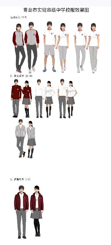 实验高中校服_2017青岛中考-青岛家长帮社区