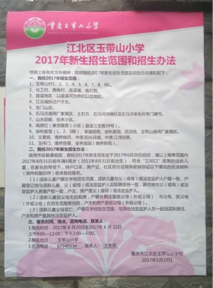 江北小学山小学抄报玉带时间打黄扫非手报名图片