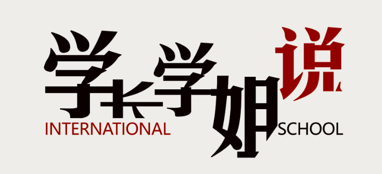 沃顿学长跟你聊聊苹果公司上班是怎样的体验 | <学长学姐说
