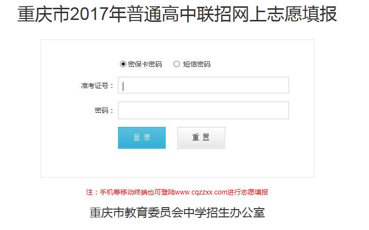 2017年普通高中联招网上志愿填报页面(附动态