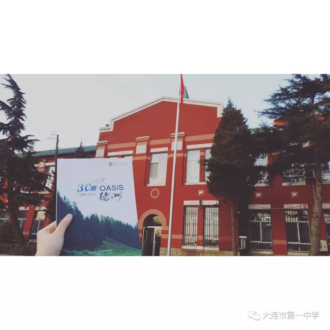 大连市第一中学--梦开始的地方