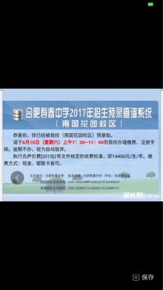 合肥寿春中学预录取是什么意思_2017合肥小