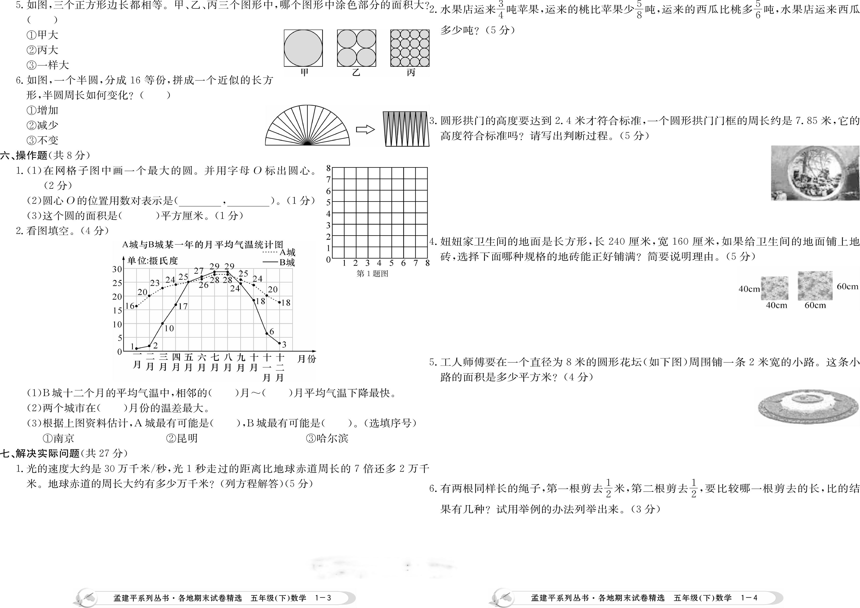 五年级下数学期末复习+重难点考题直击(附:南