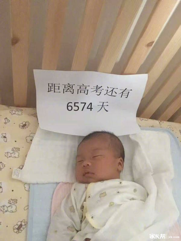 我家宝宝距离高考还有--6574天_2017上海学前