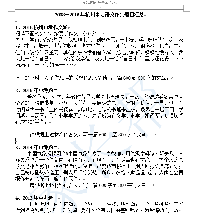 2008-2016 年杭州中考语文作文题目汇总 !回帖